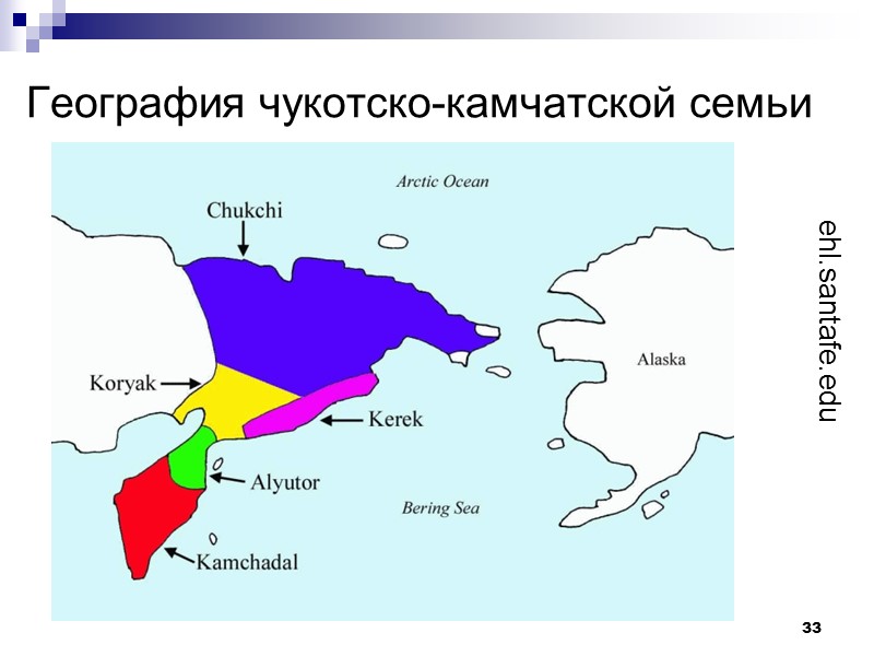 33 География чукотско-камчатской семьи ehl.santafe.edu